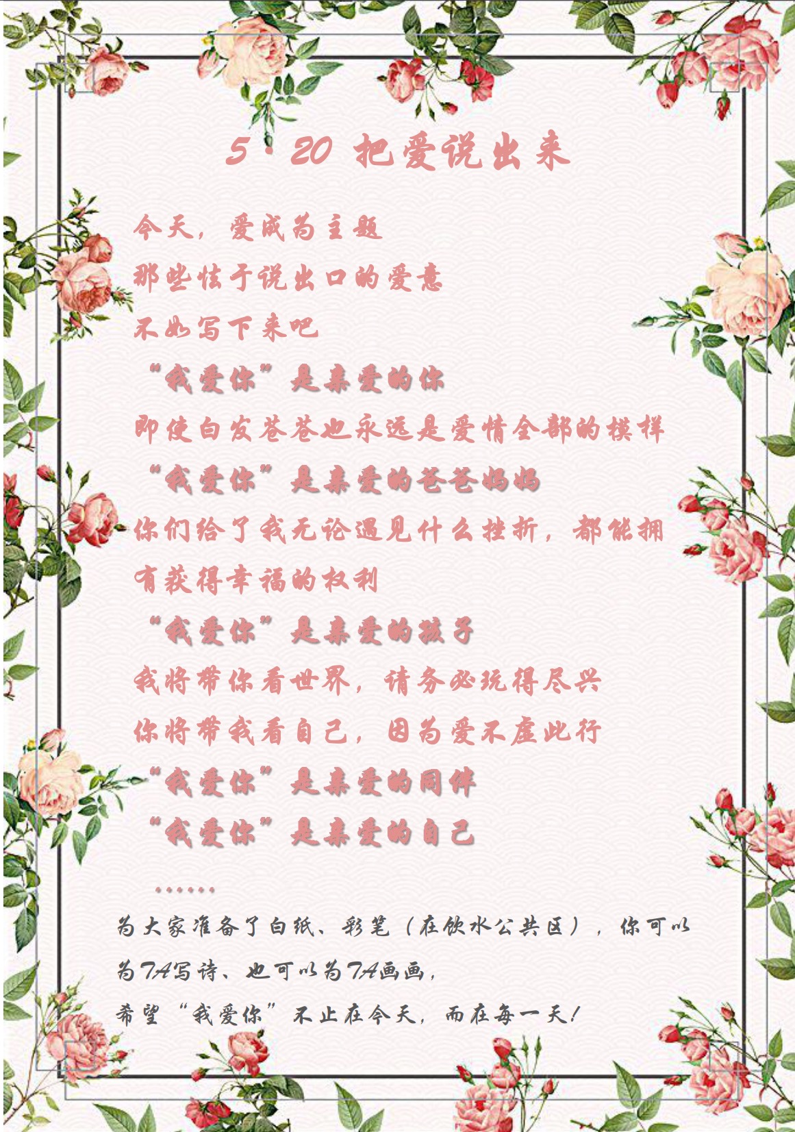 愛(ài)在今天，愛(ài)在每一天—5·20活動(dòng)
